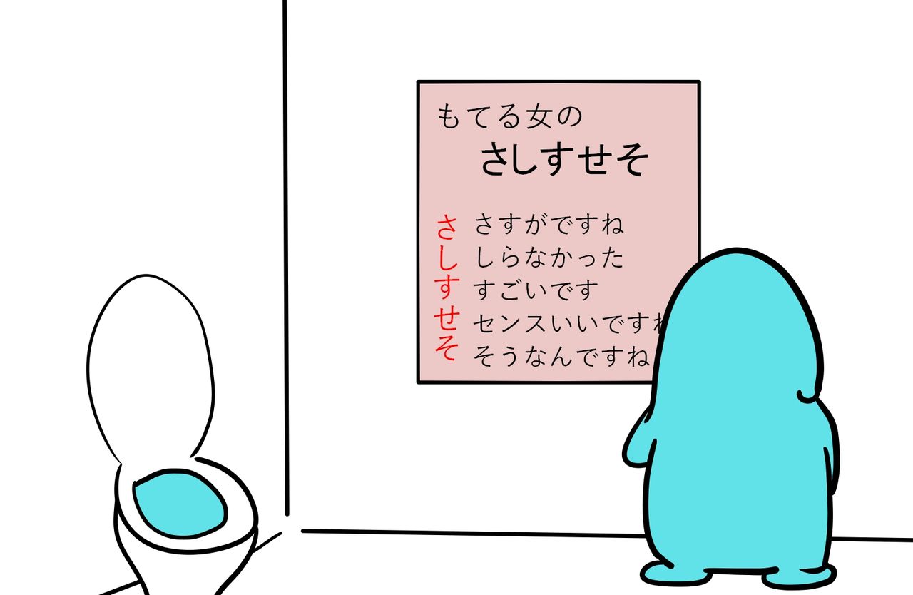 モテる女の さしすせそ 顔と心の毎日 By表こころ