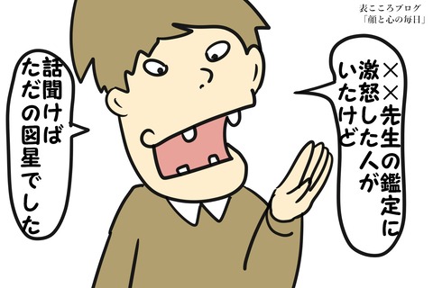 表こころブログ_人が人を見抜くとき3