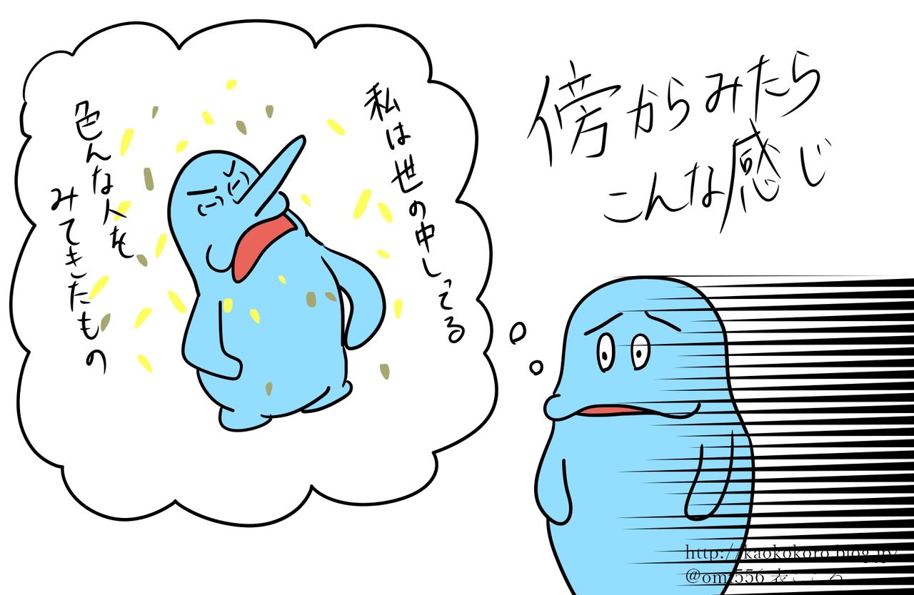 合コン疲れ 顔と心の毎日 By表こころ