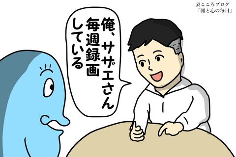表こころブログ_サザエさん症候群克服1