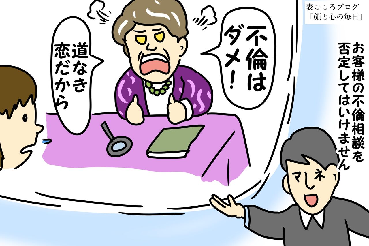 不倫相談に対しての私の占い方とスタンス 顔と心の毎日 By表こころ 不倫相談に対しての私の占い方とスタンス 顔と心の毎日 By表こころ