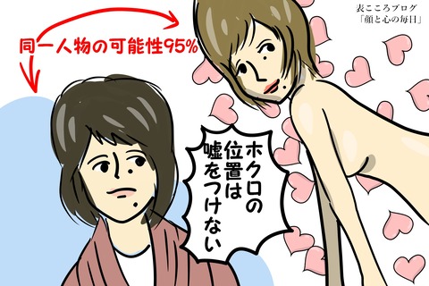 表こころブログ_大人のビデオにでた女が同一人物か調べた話4