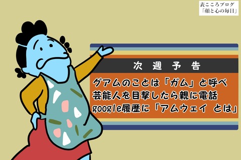 表こころブログ_東京の人は地震に驚かない5