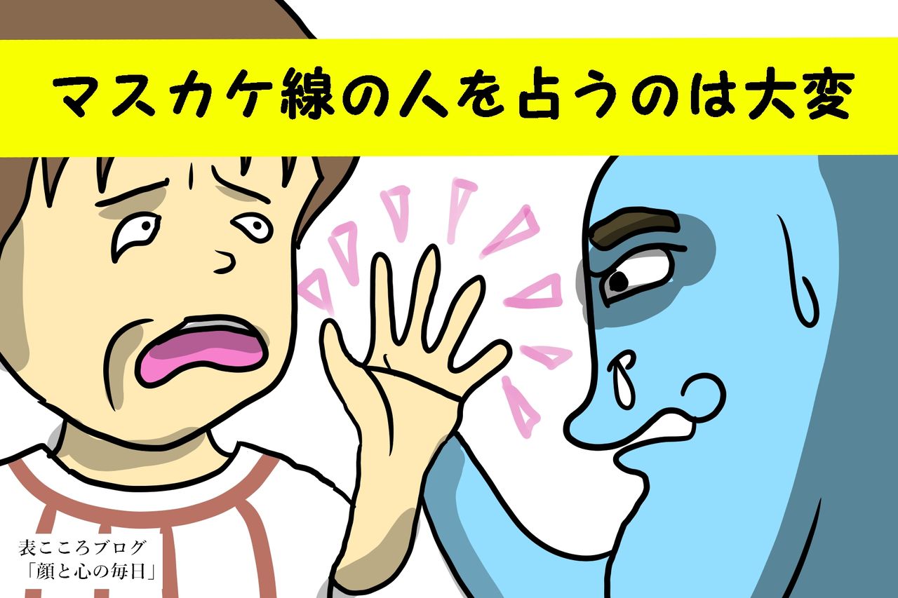 手相 マスカケ線の人は占うのが大変 顔と心の毎日 By表こころ