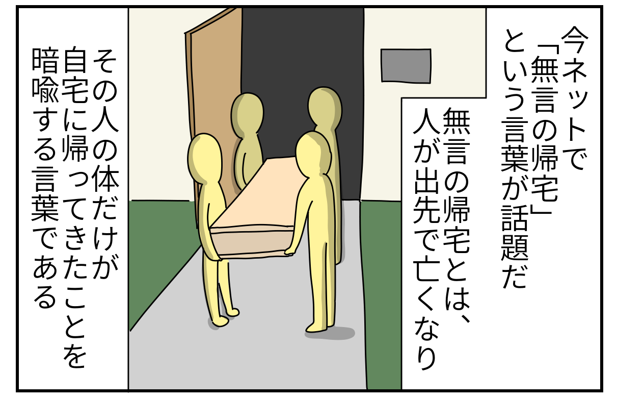 帰宅 と は