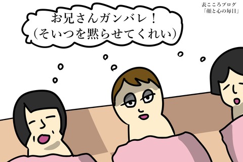 表こころブログ_健康ランドスパの迷惑な客5