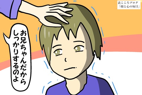 表こころブログ_さびしかったイケメンの木曽中くん8