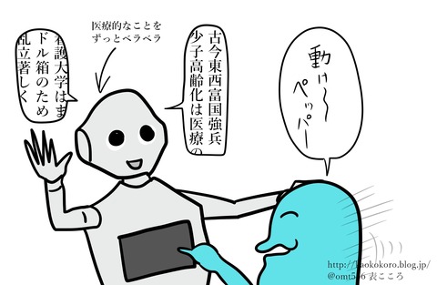 表こころブログ_ペッパーくん3.1j