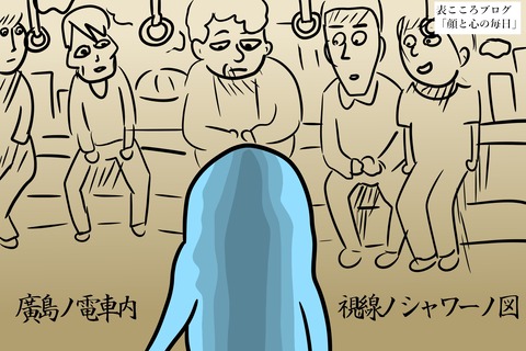 表こころブログ_東京の人は他人を見ない4