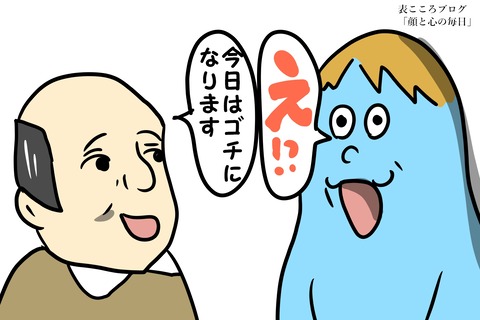表こころブログ_山道に響く卑猥な言葉7