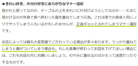 お皿を重ねることはいいこと？