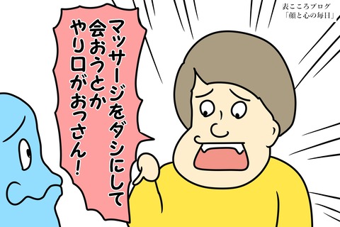 表こころブログ_エ×チはせんよと言った男9