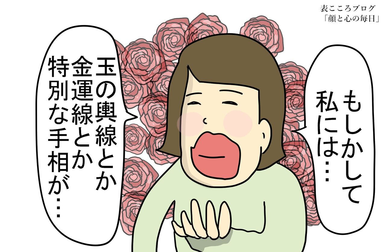 手相 占いようがない 鑑定が難しい手相3選 顔と心の毎日 By表こころ