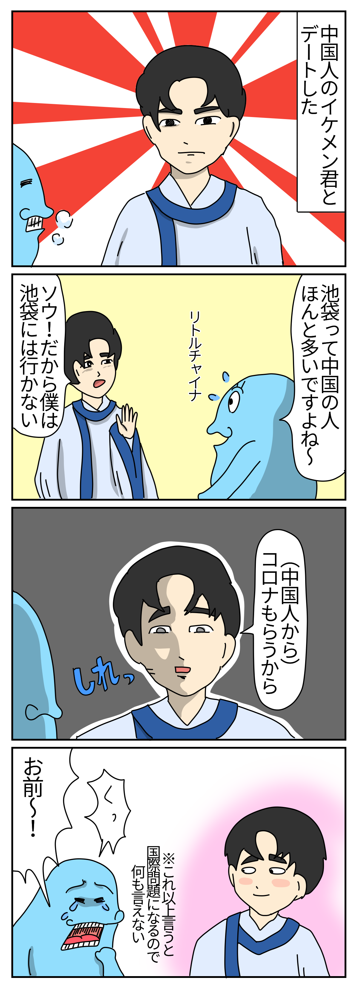 漫画 イケメン中国人が行きたくない都内の場所 顔と心の毎日 By表こころ