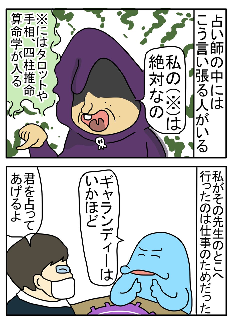 漫画 この先生の占いを教えてもらいたいと思った理由 顔と心の毎日 By表こころ 漫画 この先生の占いを教えてもらいたいと思った理由 顔と心の毎日 By表こころ