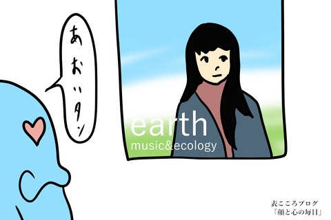 表こころブログ_earthVSzara1