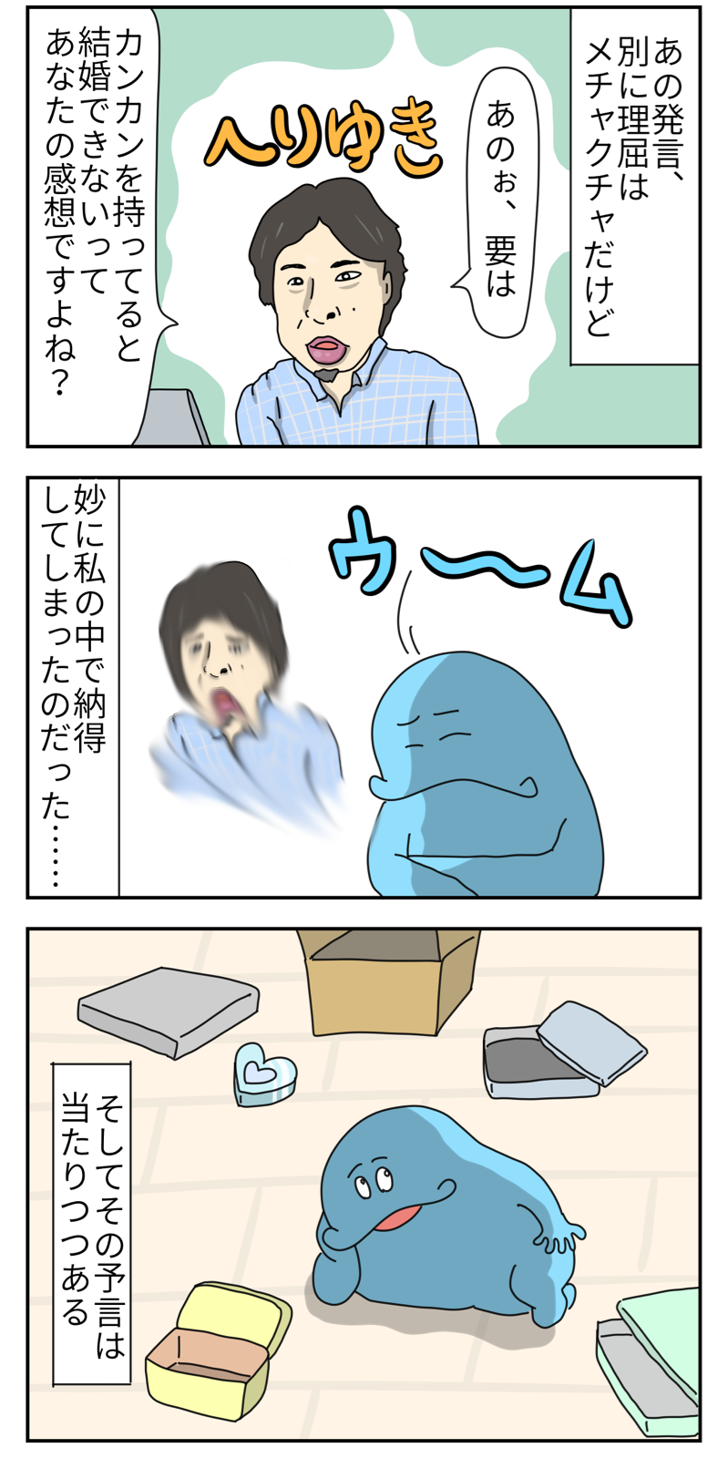 を集めると嫁に行けなくなる 顔と心の毎日 by表こころ