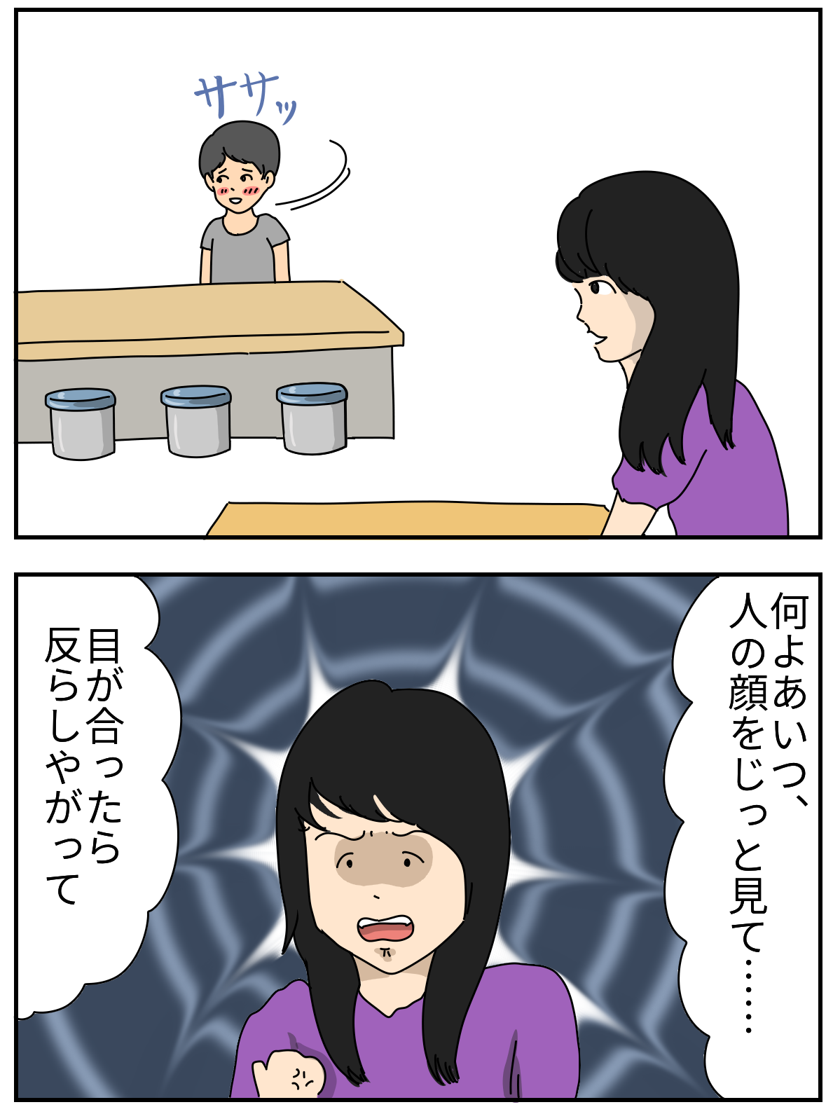 じろじろ 見 られる