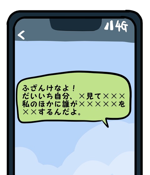 表こころブログ_LINEで怒ったときに本性5