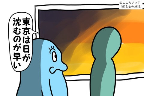 表こころブログ_東京の日の出日の入り1