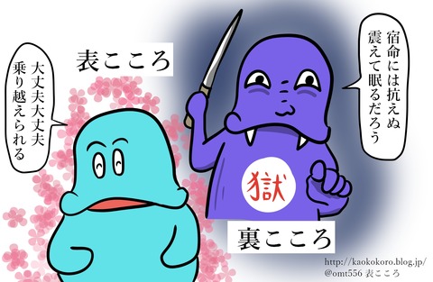 表こころブログ_表こころ裏こころj