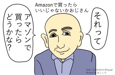 表こころブログ_amazonで買ったら?j