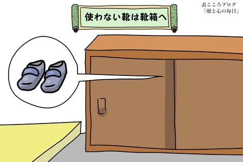 表こころブログ_玄関の風水3