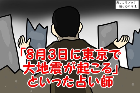 表こころブログ_東京地震1