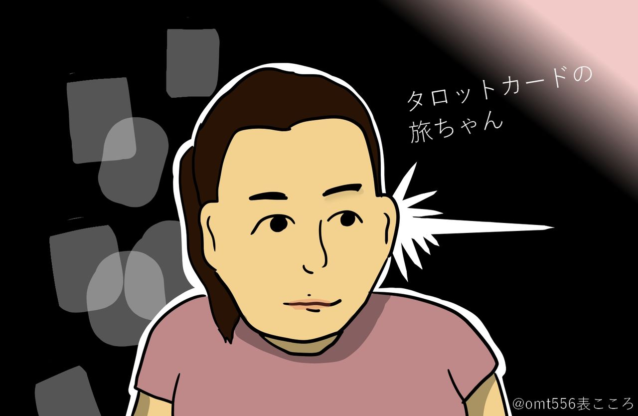 タロットカードの旅ちゃんに占ってもらった 広島の路上 顔と心の毎日 By表こころ