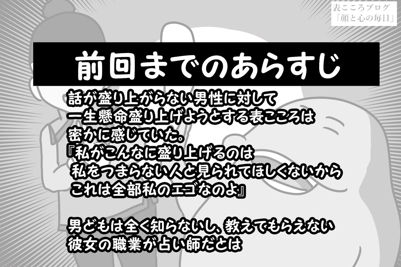 都内 魔の婚活３連チャン 後編 顔と心の毎日 By表こころ