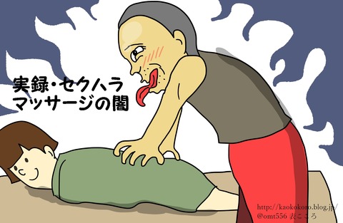 表こころブログ_ダメマッサージ1j