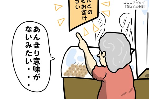 表こころブログ_コロナ差別横行中、その人の立場に立ってみよう2