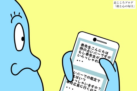 表こころブログ_手柄は足に占いバー1