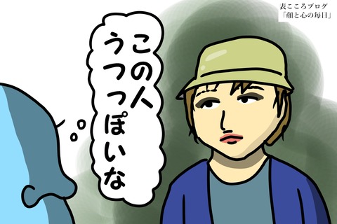表こころブログ_うつ病だと思う人1