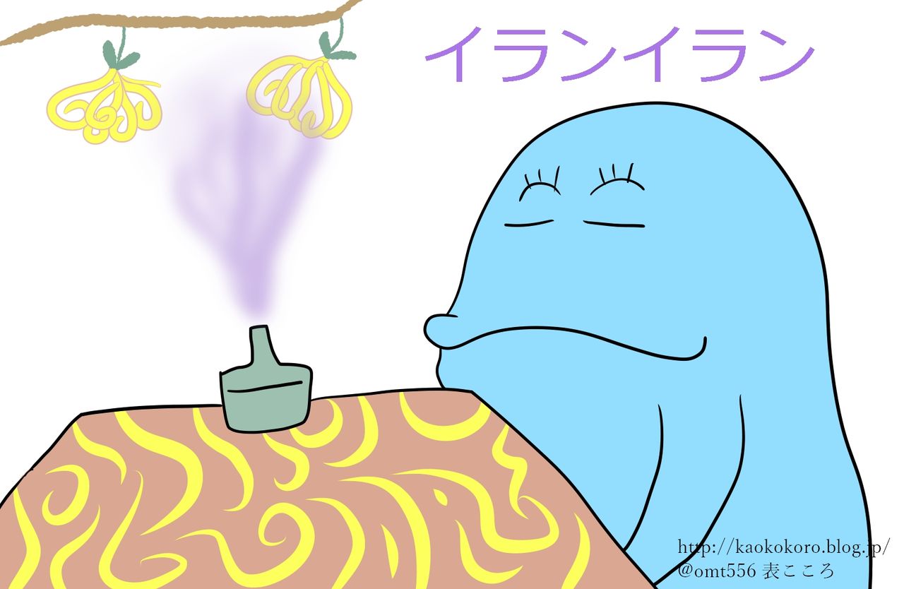アロマのイランイランで 安眠効果アリ は大嘘 顔と心の毎日 By表こころ