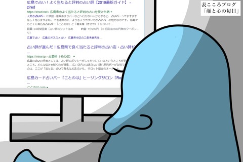 表こころブログ_手柄は足に占いバー2