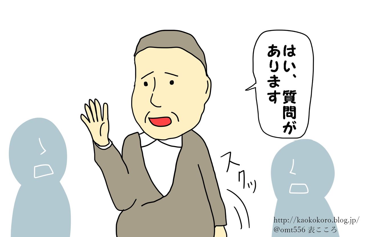 学会 講演会の質疑応答 ヤバイ例と正しい質問のコツ 顔と心の毎日 By表こころ