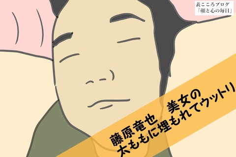 表こころブログ_人相学八重歯男3