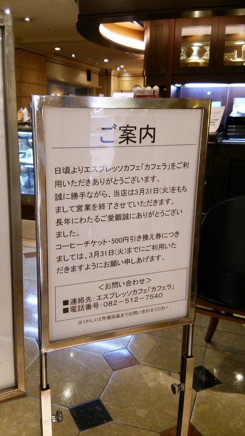 そごうカフェラ (2)