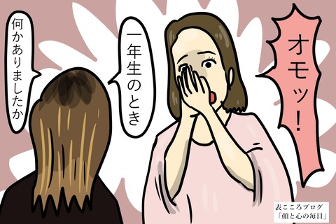 表こころブログ_パラサイト