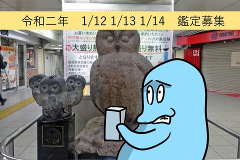 表こころブログ_202001鑑定募集mdp