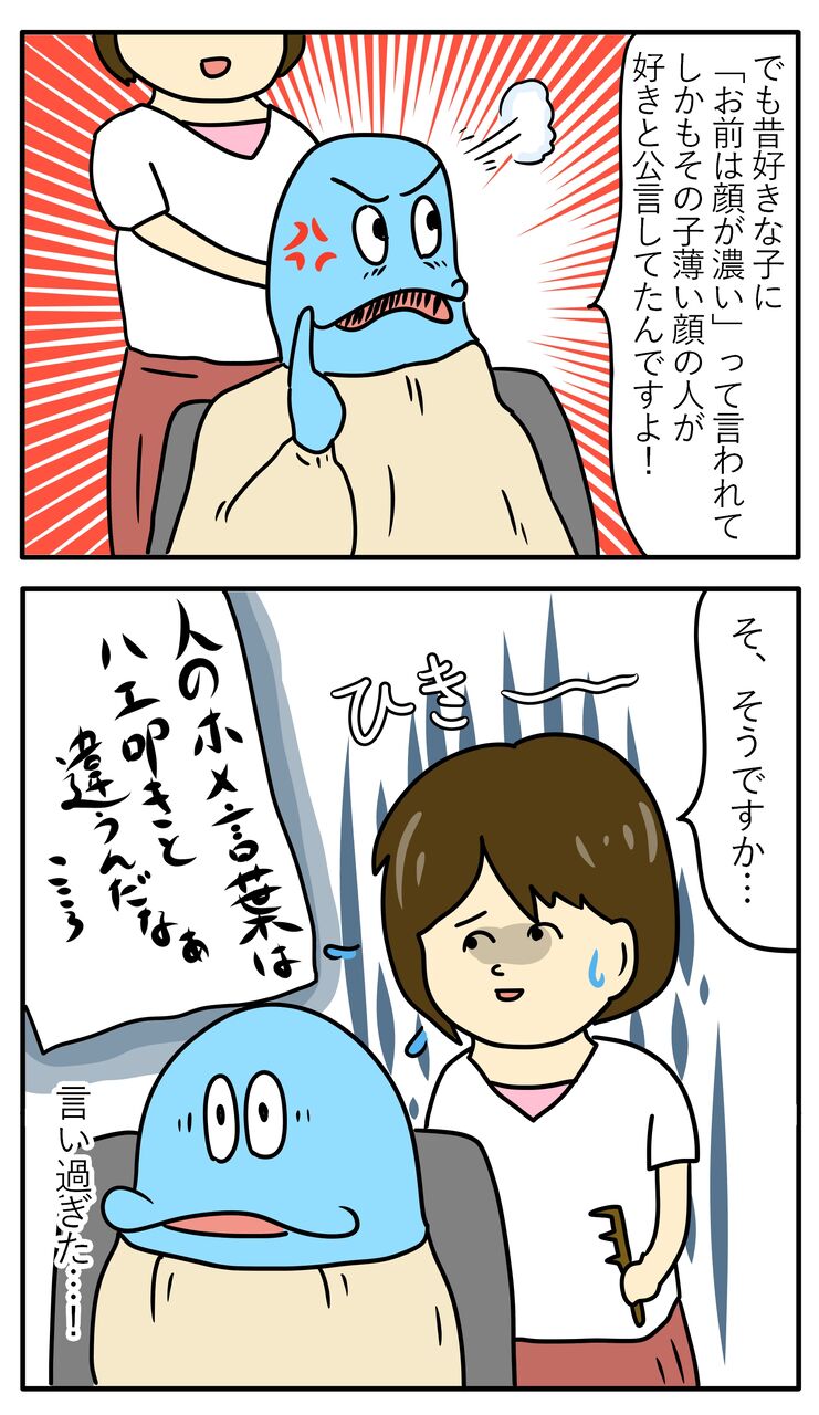 漫画 顔が濃いことの悩み 顔と心の毎日 By表こころ