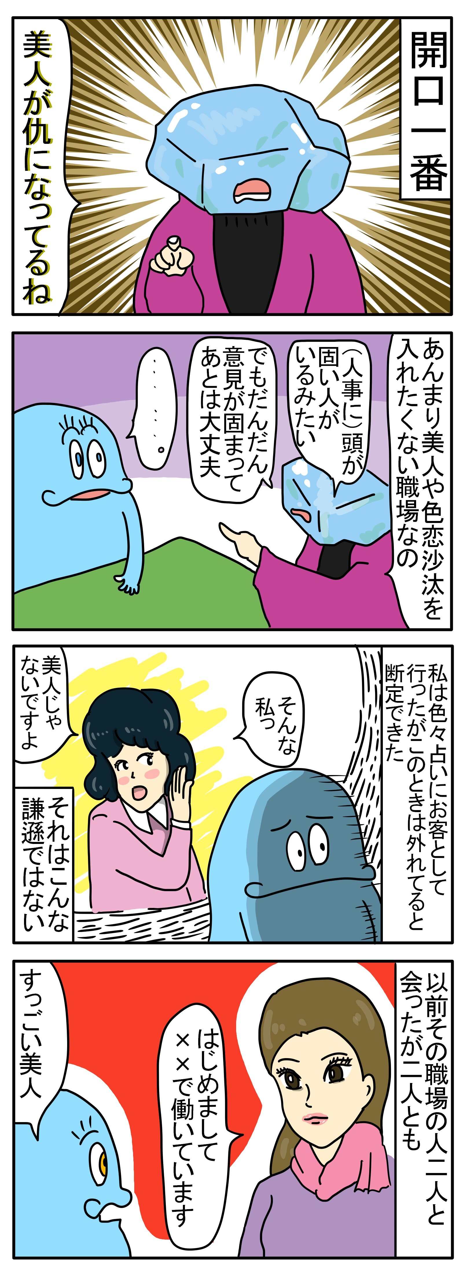 漫画 スピリチュアル占いに行った話 中編 顔と心の毎日 By表こころ 漫画 スピリチュアル占いに行った話 中編 顔と心の毎日 By表こころ