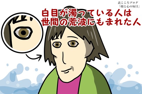 表こころブログ_いじめられていた人に現れる目の特徴や人相 (3)