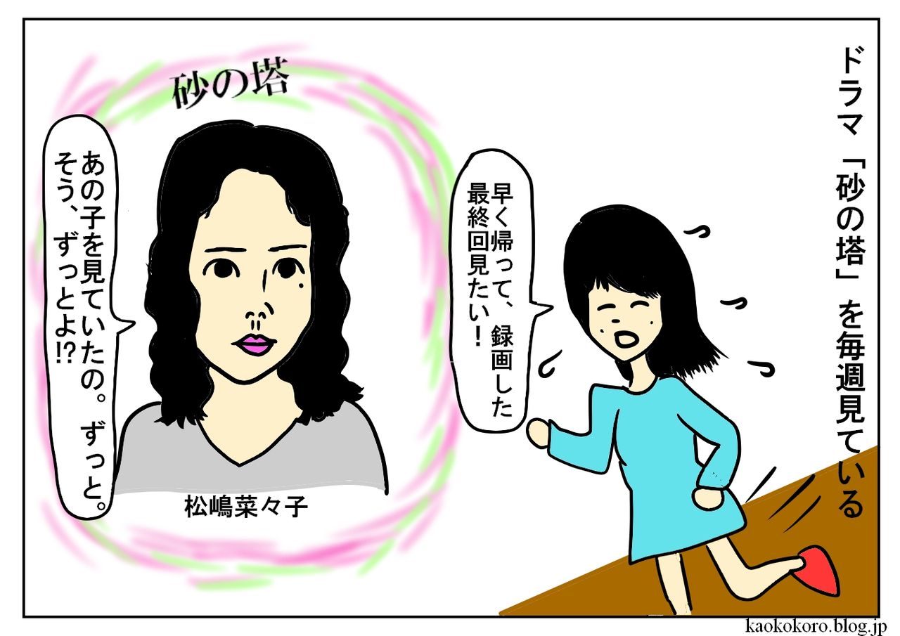 ドラマ 砂の塔 顔と心の毎日 By表こころ