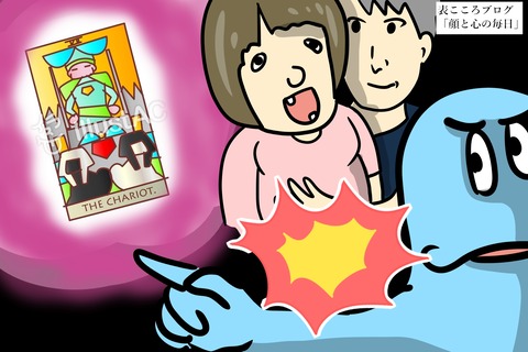 表こころブログ_破局からのできちゃった結婚をタロットで見た話1