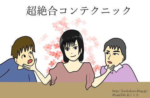 kaokokoro合コンテクニック1ju