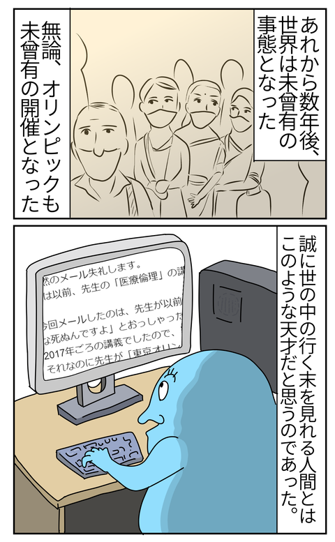 表こころ_薬学部教授オリンピックになったらみんな死ぬ2