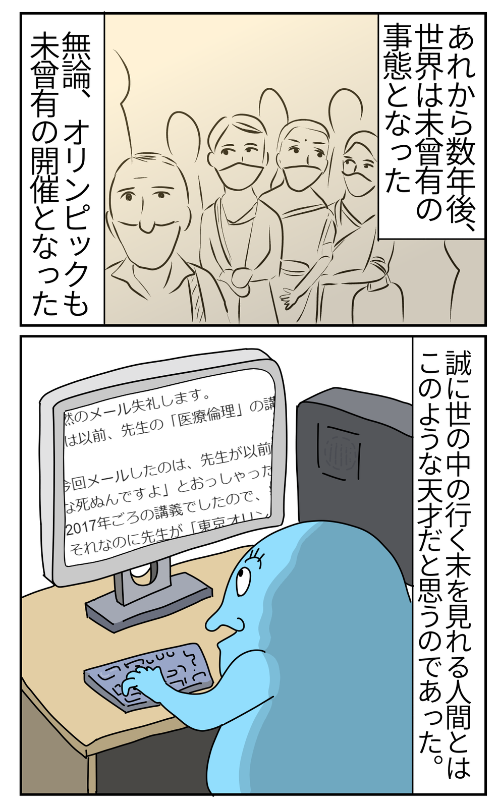 漫画 オリンピックになると皆死ぬと予言した薬学部教授とその理由 顔と心の毎日 By表こころ