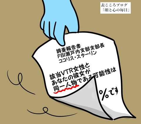 表こころブログ_大人のビデオにでた女が同一人物か調べた話6